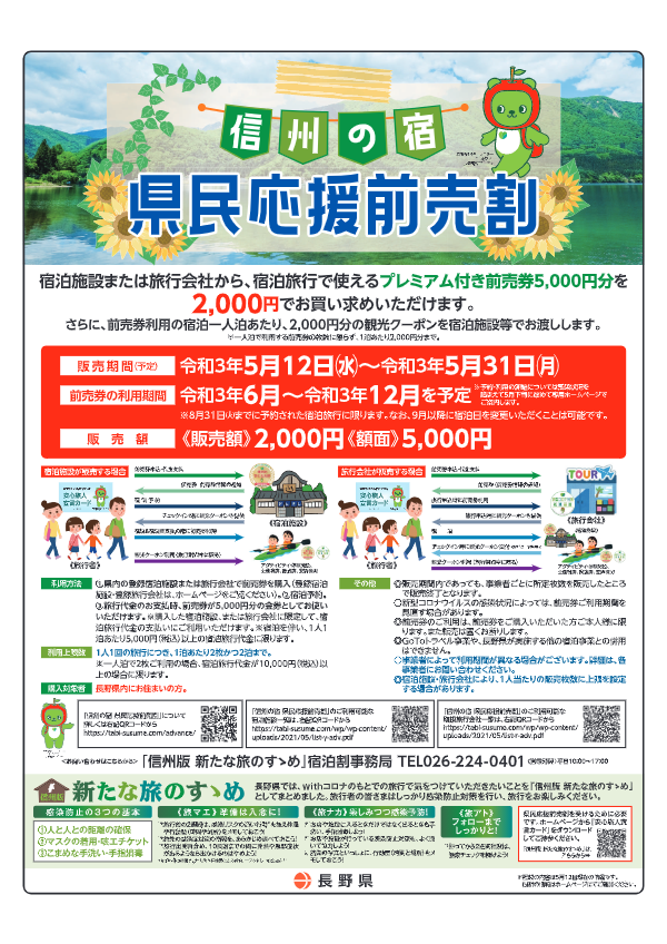 信州の宿